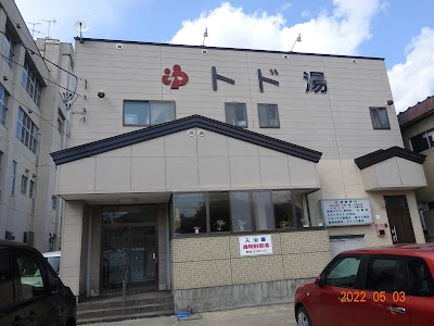 トド湯