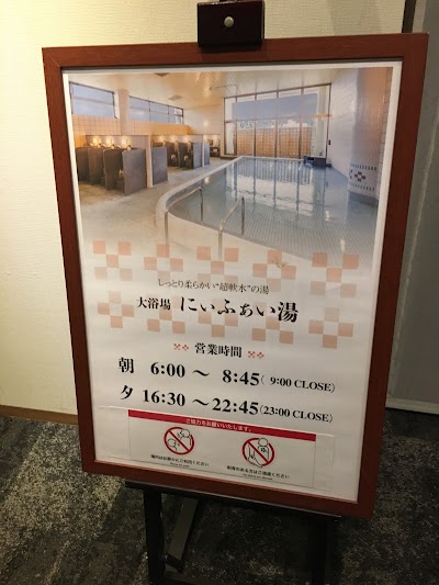 大浴場 にぃふぁい湯