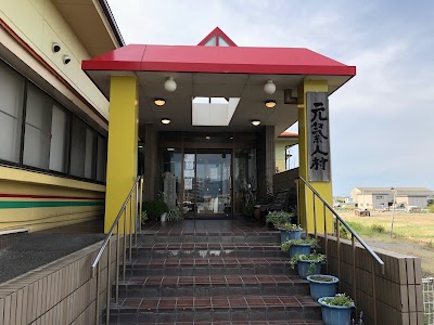 元気人村