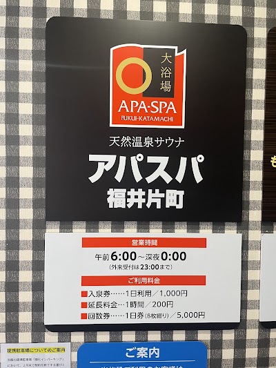 アパスパ福井片町