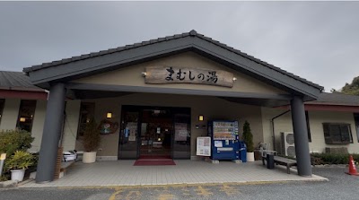 福岡日帰りの旅 まむしの湯