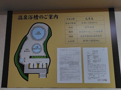 日帰り温泉 兆寿泉