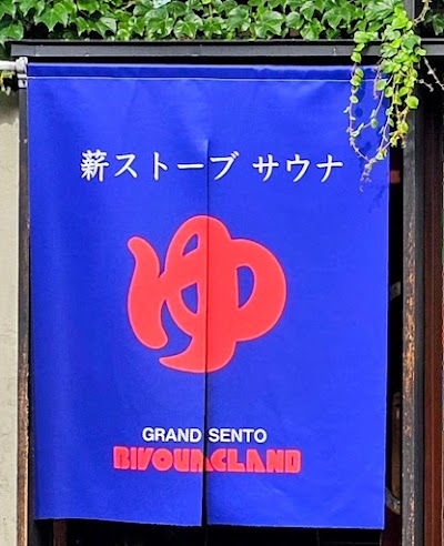 HPリニューアル┃ビバークランド┃ロードの湯（薪サウナ銭湯）