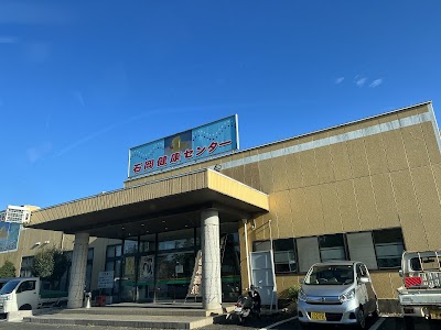 石岡健康センター