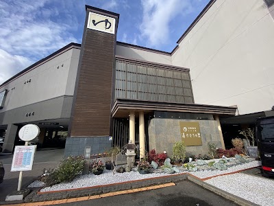 湯けむりの里 すすき野