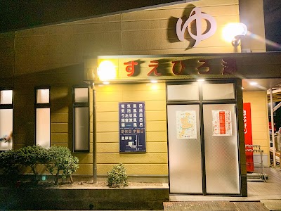 すえひろ湯