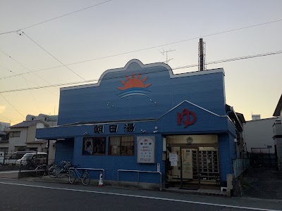 朝日湯