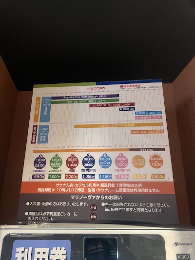 カプセル＆サウナ マリノーヴァ