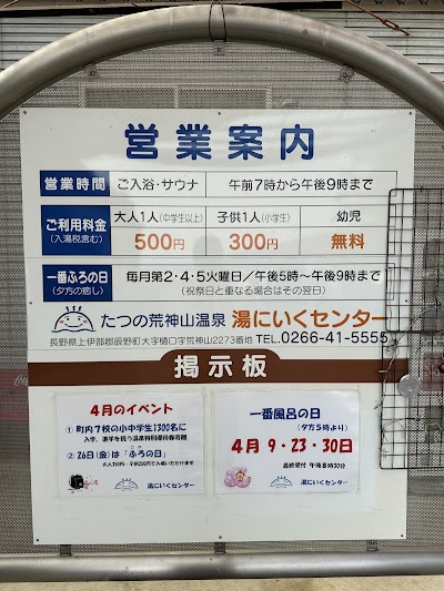 湯にいくセンター