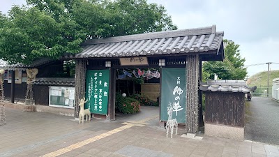 サンスパおおむら