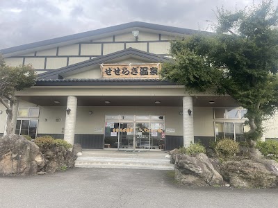 せせらぎ温泉