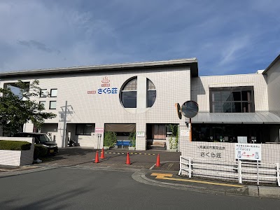 大和高田市高田温泉さくら荘