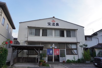 宝 温泉 - 鳥取県鳥取市の温泉