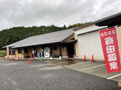 天然ぬるぬる 有田温泉 - 佐賀県有田町の温泉