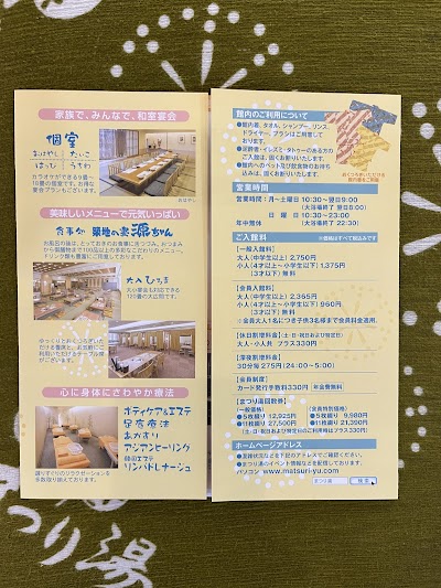 浅草ROXまつり湯