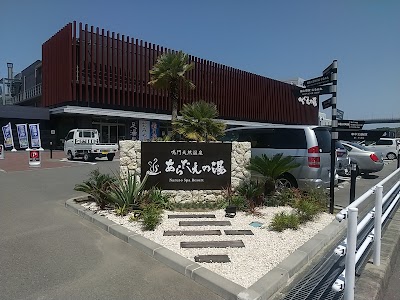 RVパーク｜鳴門天然温泉 あらたえの湯