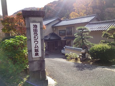 池田ラジウム鉱泉