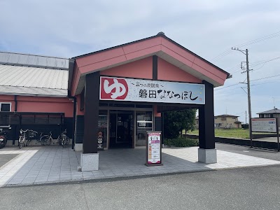 健康ゆ空間 磐田ななつぼし - 静岡県磐田市の温泉