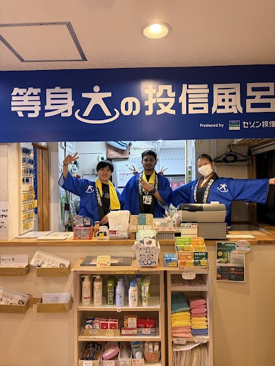 寿湯 - 東京都台東区の温泉