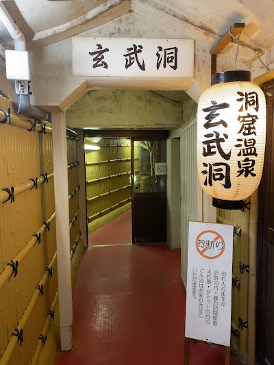 玄武洞 - 和歌山県那智勝浦町の温泉