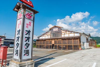 オオタ湯 - 山形県東根市の温泉