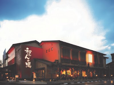 湯けむり屋敷 和おんの湯