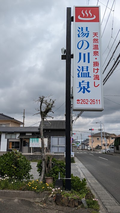 湯の川温泉 - 鹿児島県鹿児島市の温泉