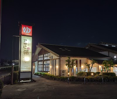 日通い湯処 アサヒ乃湯