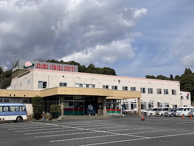 あずま健康センター