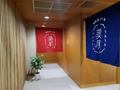 いわみ温泉 霧の湯