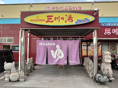 おおいた温泉物語三川の湯