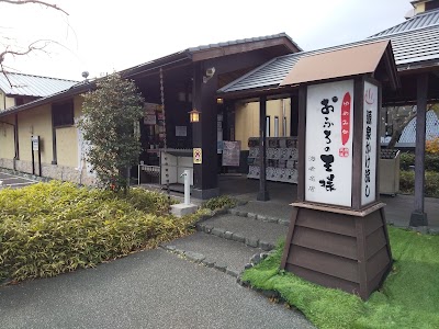 おふろの王様 海老名店