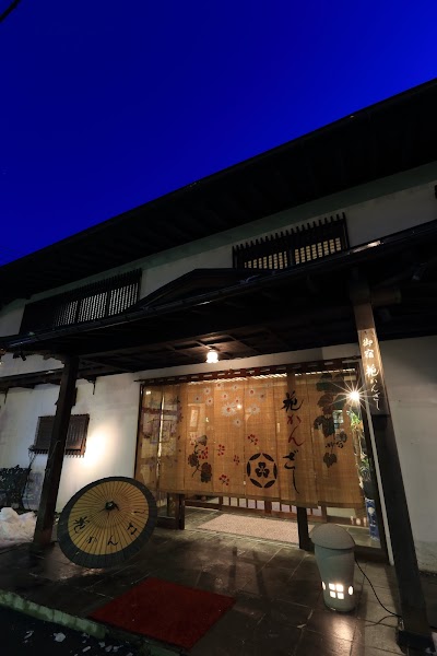 お宿 花かんざし