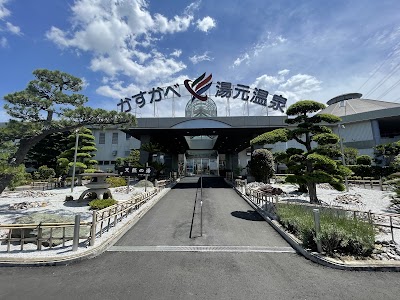 かすかべ湯元温泉