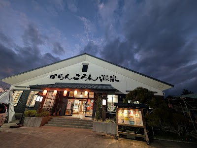 からんころん温泉