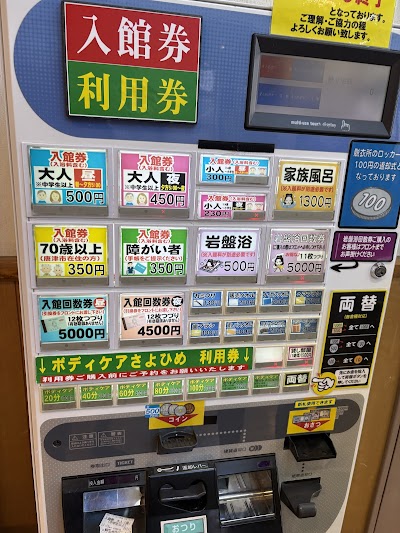 きゅうらぎ温泉 佐用姫の湯