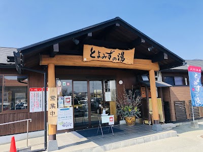 とよみずの湯