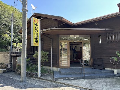 ゆりの山温泉