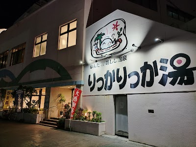 りっかりっか湯