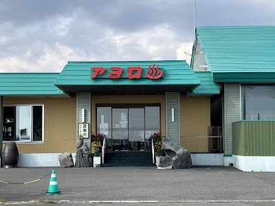 アヨロ温泉 (Ayoro Spa)