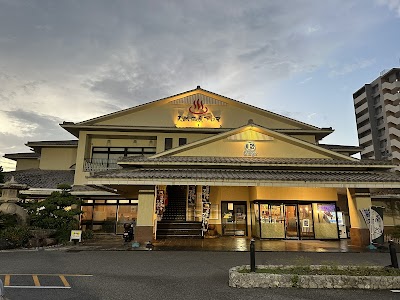 エナジック 天然温泉アロマ