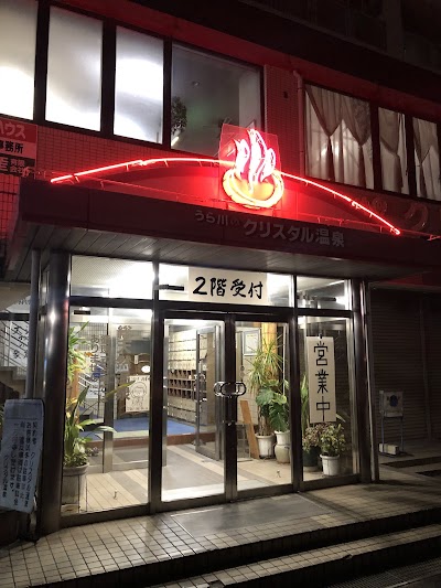 クリスタル温泉