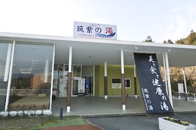 サウナと家族湯 筑紫の湯