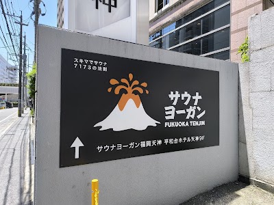 サウナヨーガン福岡天神