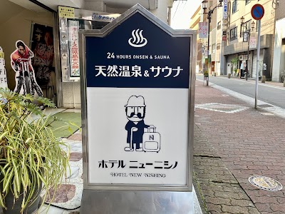 ニューニシノサウナ & 天然温泉 (NEW NISHINO ONSEN SAUNA SPA)