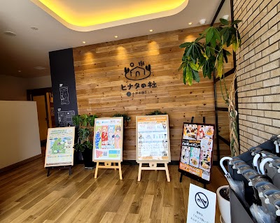 ヒナタの杜 小戸の湯どころ