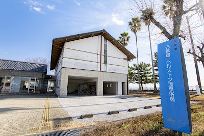 ヘルストン温泉「元気風呂」