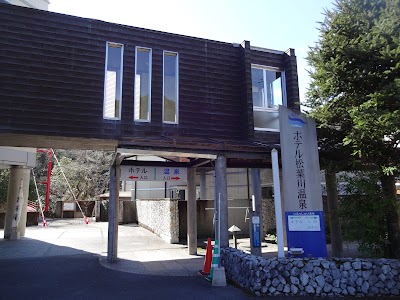 ホテル松葉川温泉