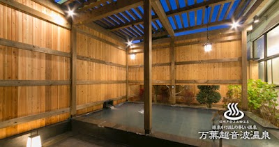 万葉超音波温泉