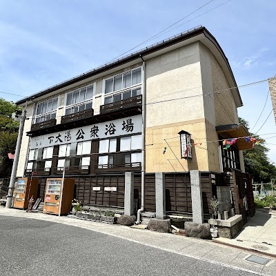 下大湯共同浴場